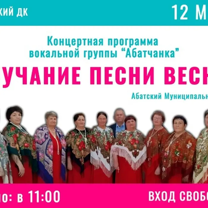 Звучание песни весны