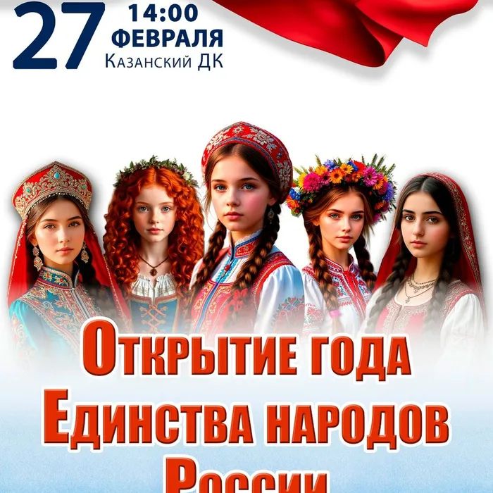 Открытие года Единства народов России