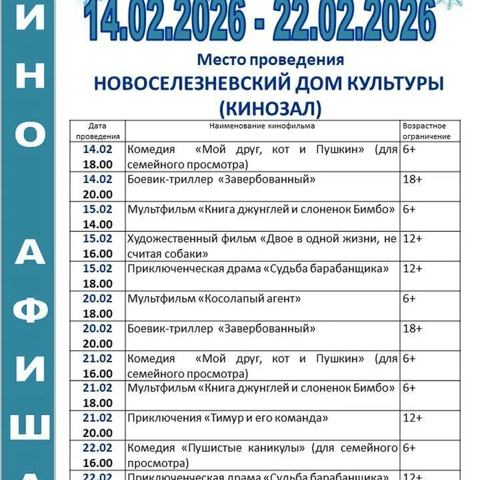 Культурная карта с 14 по 22 февраля
