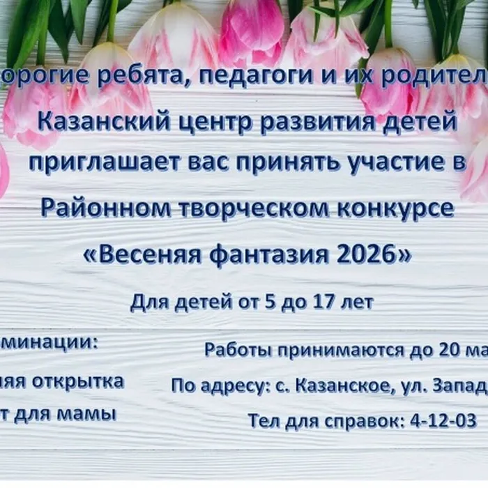 Весенняя фантазия 2026