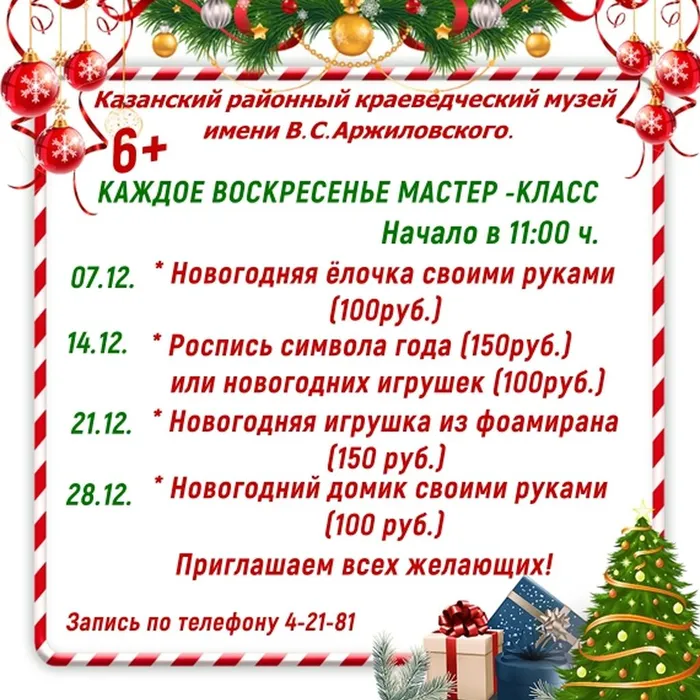Мастер-классы для детей