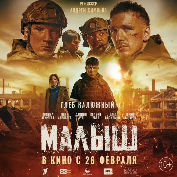 "Малыш"