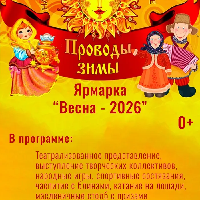 Ярмарка "Весна - 2026"