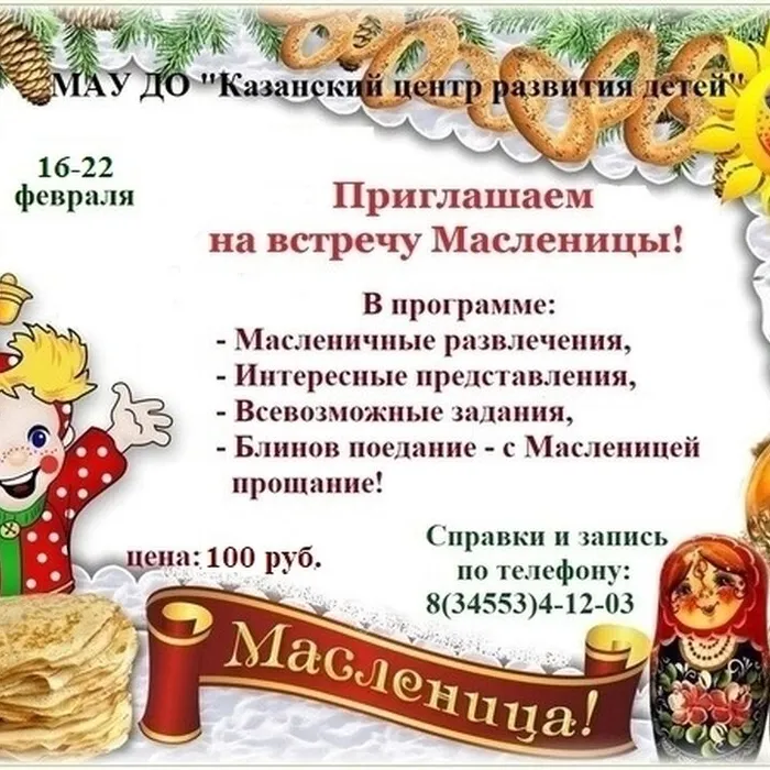 Масленица!