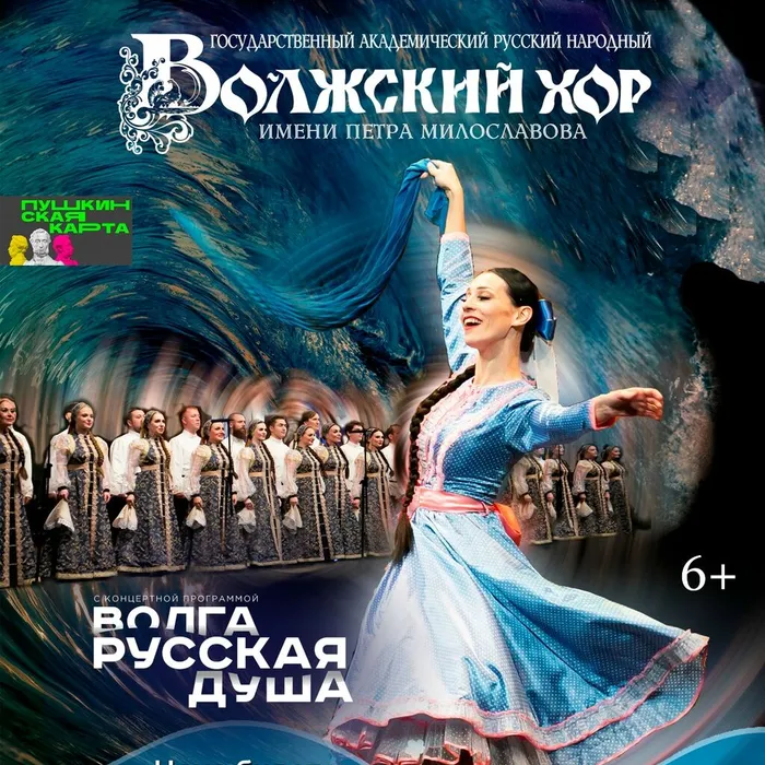 🎭 Волга — русская душа! Легендарный концерт 22 марта!