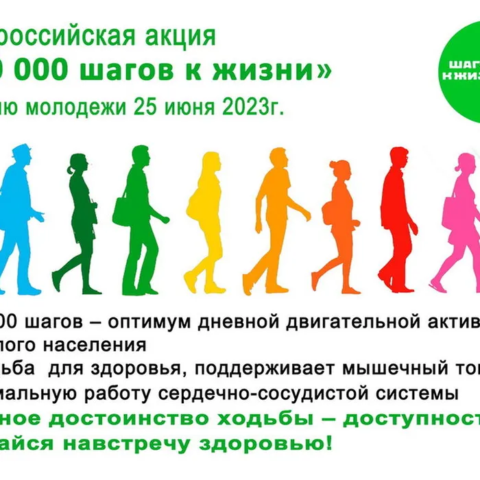 10000 шагов к жизни.