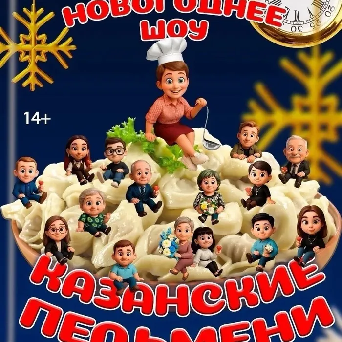 Казанские пельмени