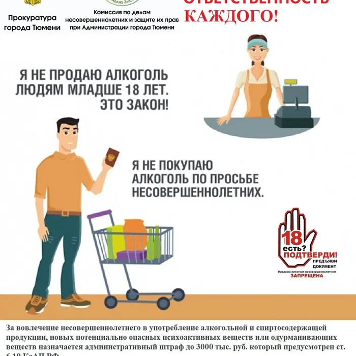 Это ответственность взрослых!