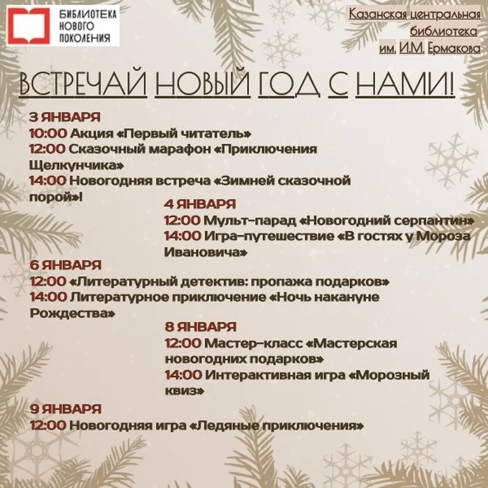 Новогодние каникулы в библиотеке